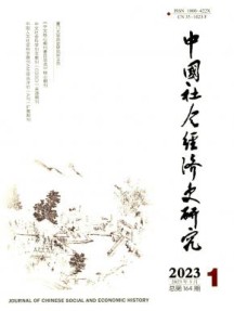 中国社会经济史研究杂志